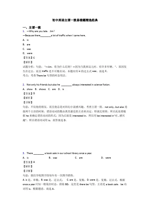 初中英语主谓一致易错题精选经典