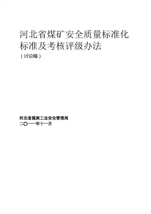 标准及考核评级办法(文印室)