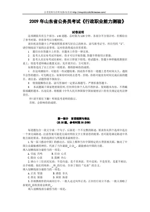 2009年山东省行政能力测试真题【完整+答案+解析】 2