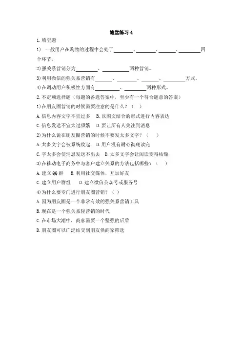 随堂练习4