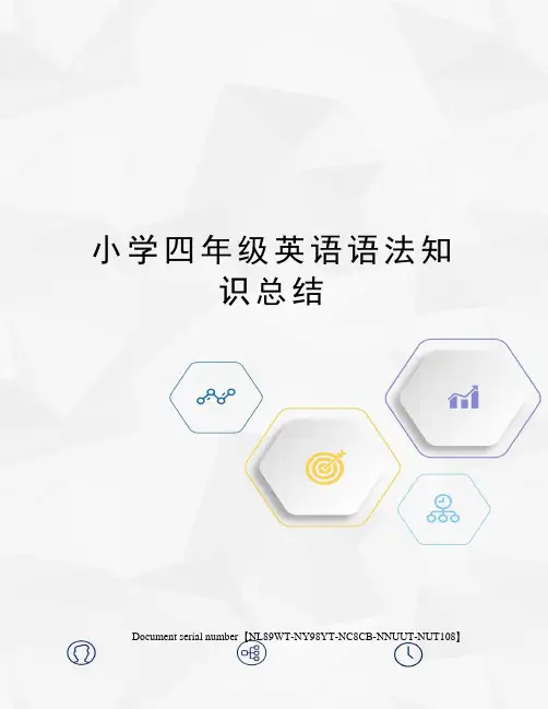 小学四年级英语语法知识总结完整版