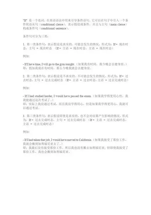 if 英语语法