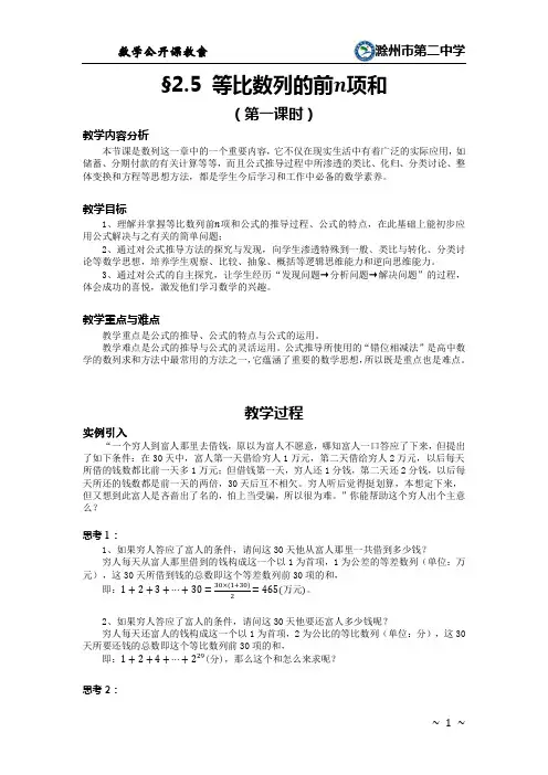 人教版高中数学必修五《数列》2.5等比数列的前n项和(1)