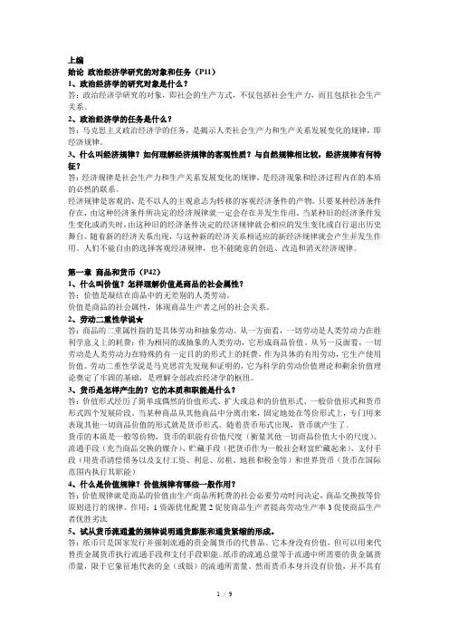 政治经济学课后习题答案大全