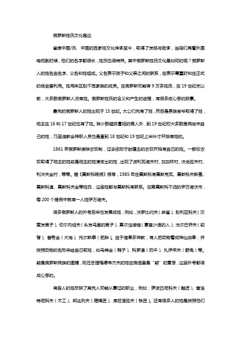 俄罗斯姓氏起源趣谈
