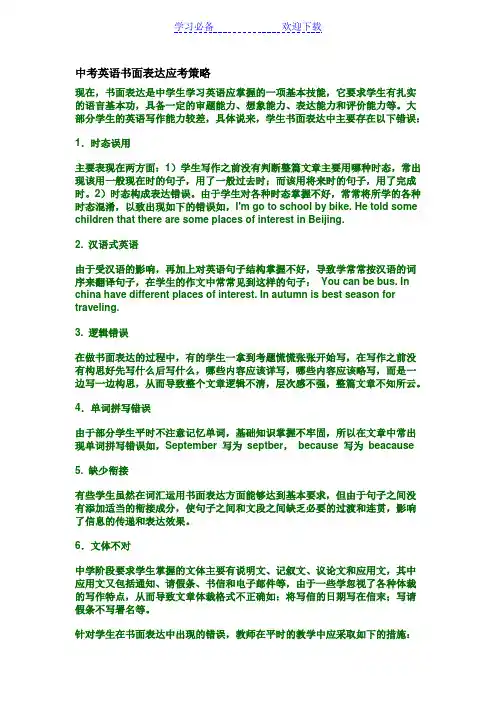 中考英语书面表达应考策略