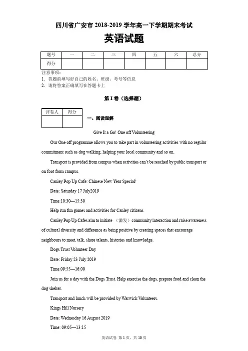 四川省广安市2018-2019学年高一下学期期末考试英语试题及答案解析