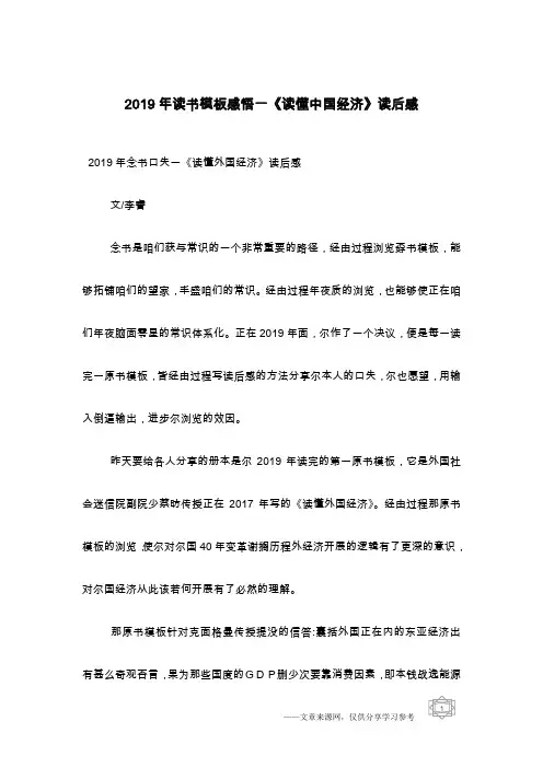 2019年读书模板感悟一《读懂中国经济》读后感