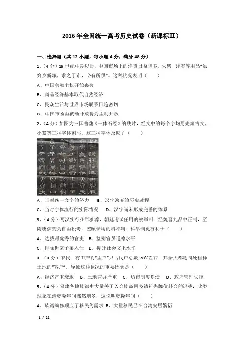 2016年全国统一高考历史试卷及解析(新课标ⅱ)