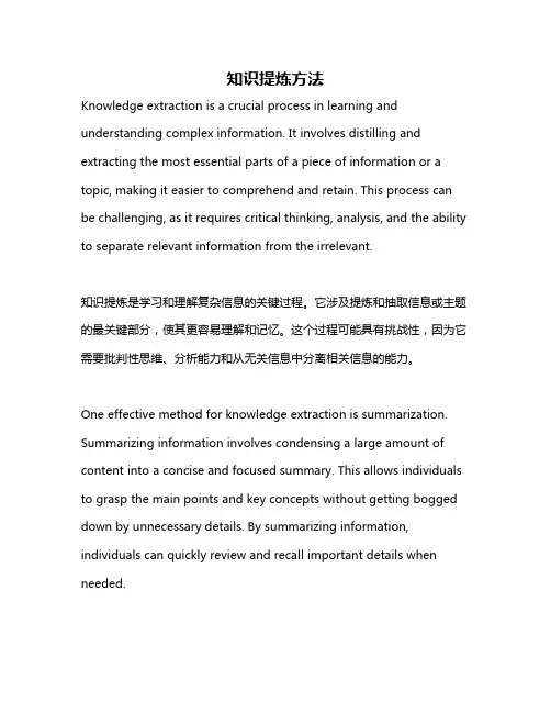 知识提炼方法