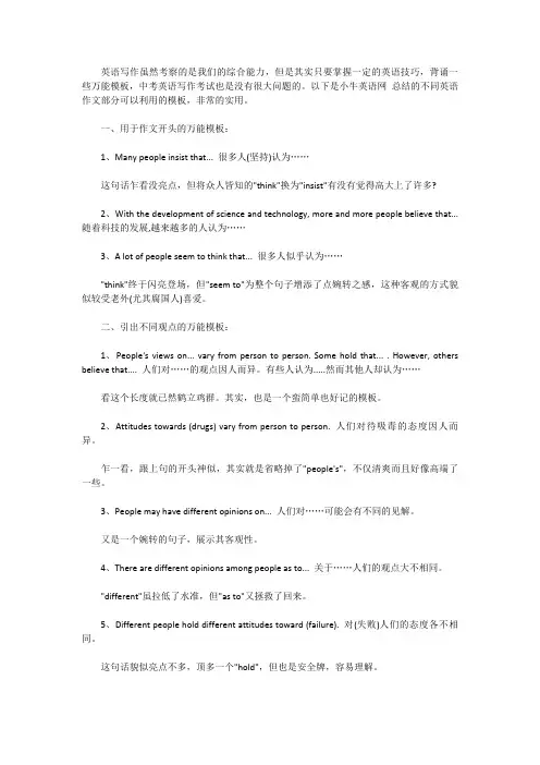 [中考英语作文]初中中考英语作文万能模板(非常实用)