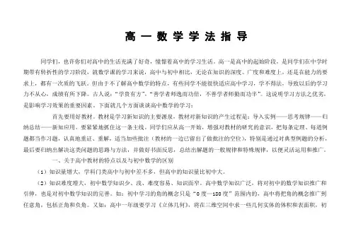 高一数学学法指导