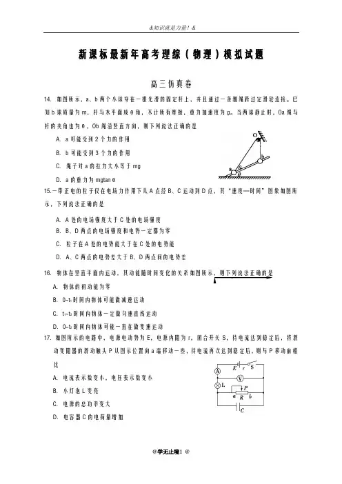 2020-2021学年高考理综(物理)仿真模拟试题及答案解析六
