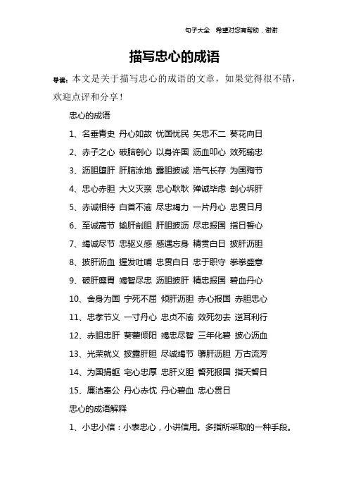 描写忠心的成语