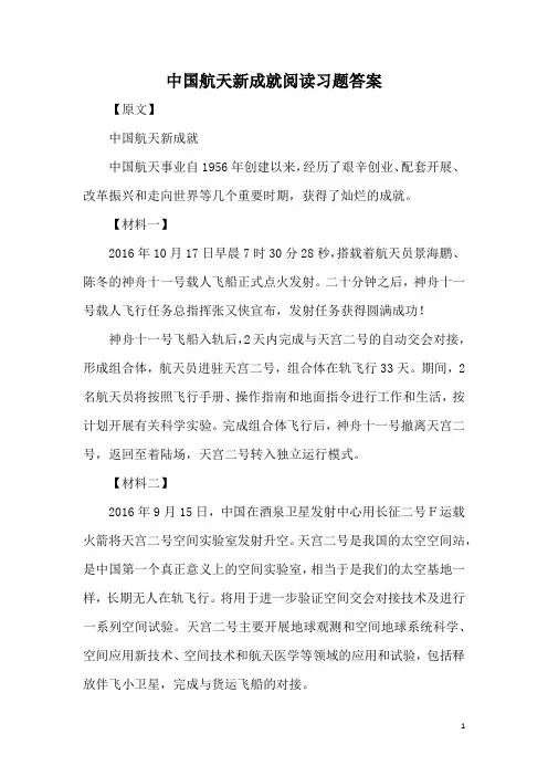 中国航天新成就阅读习题答案