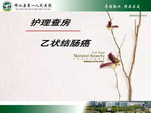 乙状结肠癌的护理查房PPT课件