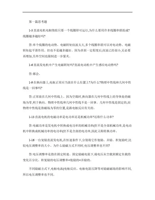 电机学(II)部分思考题、习题-思路