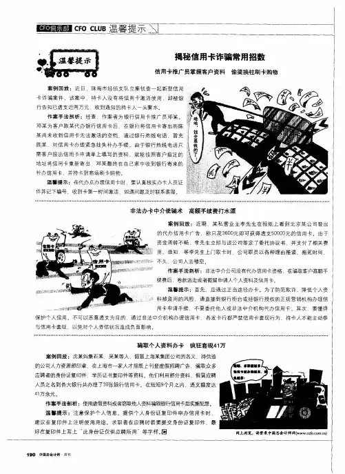 揭秘信用卡诈骗常用招数