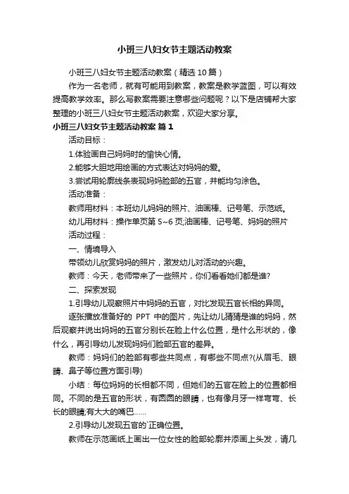 小班三八妇女节主题活动教案
