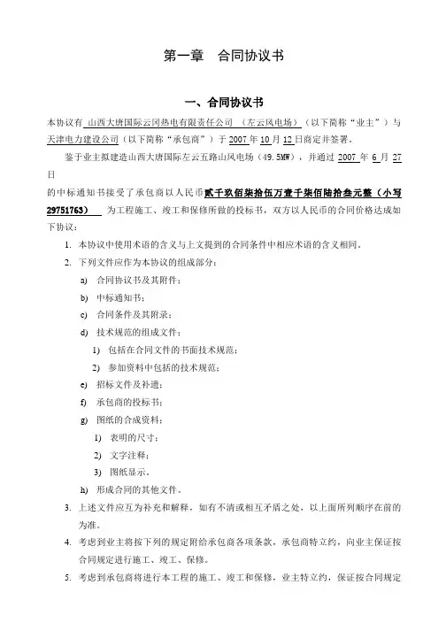 山西大唐左云五路山风电场 土建、安装施工合同