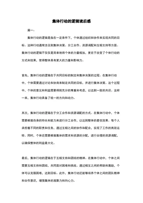 集体行动的逻辑读后感