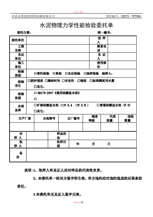 各种实验室委托单