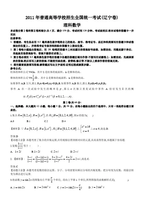 2011年辽宁高考数学试题及答案(理科)