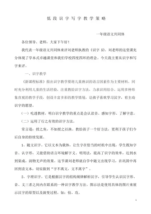 识字5评课稿