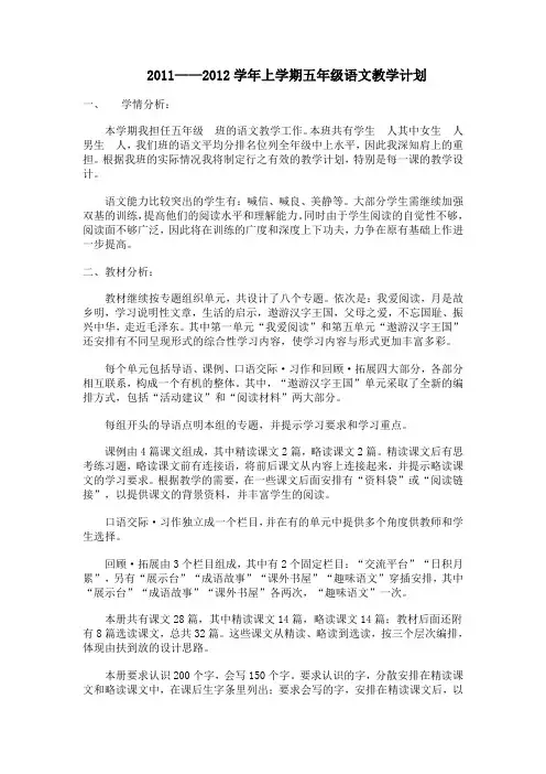 人教版五年级语文上册教学工作计划