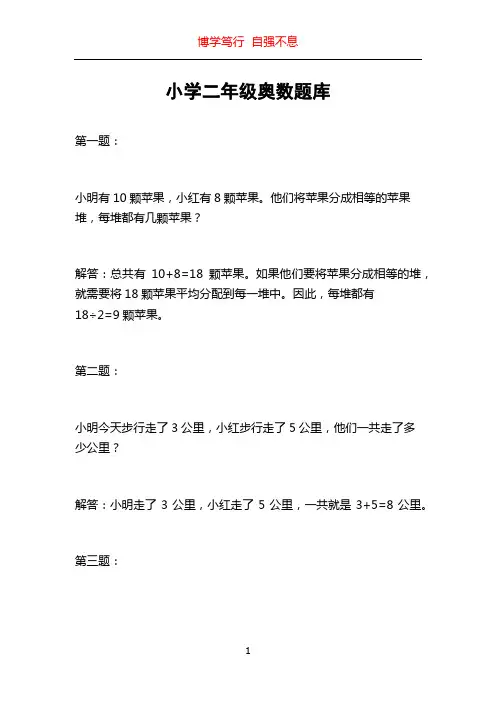 小学二年级奥数题库