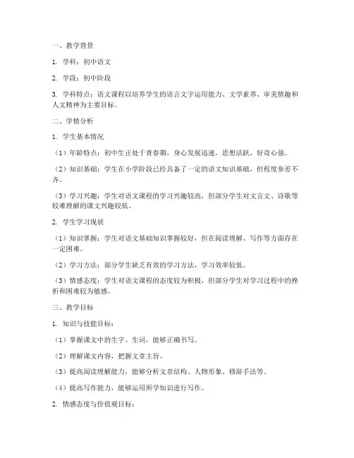 学情分析初中语文教案模板