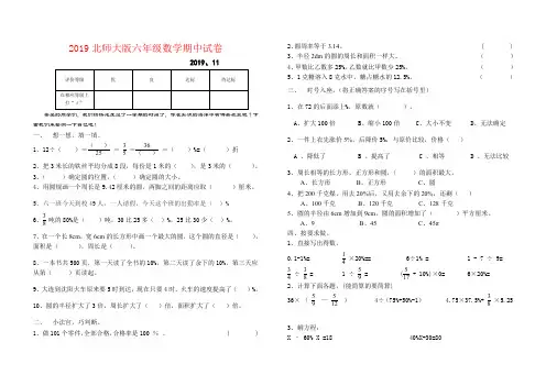 【强烈推荐】2019北师大版六年级数学期中试卷