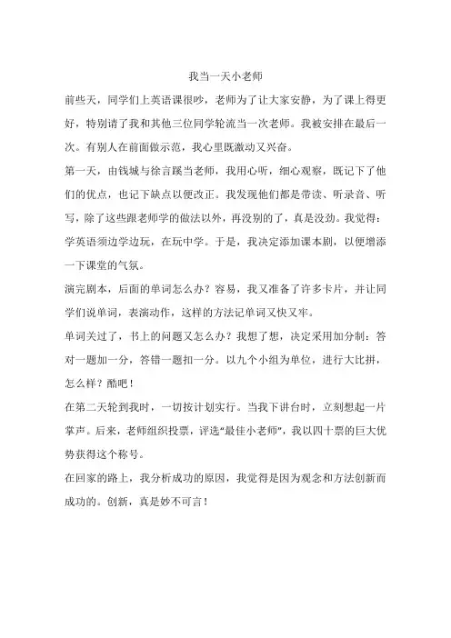 我当一天小老师-作文