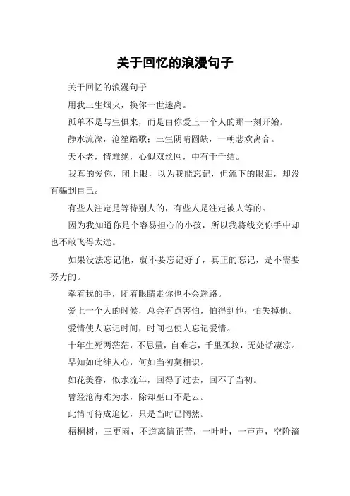 关于回忆的浪漫句子