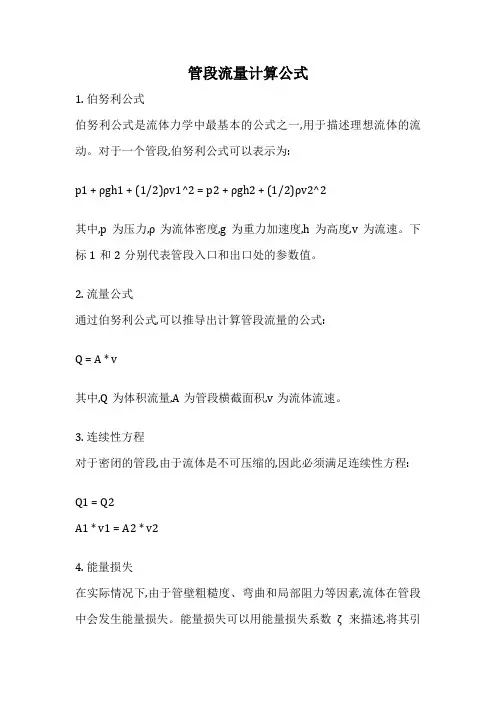 管段流量计算公式