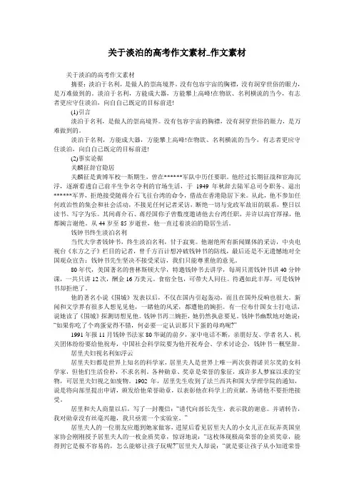 关于淡泊的高考作文素材_作文素材