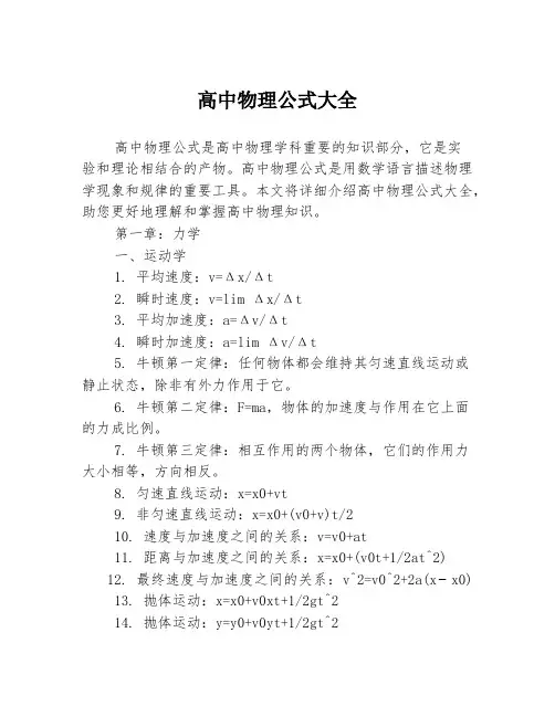 高中物理公式大全
