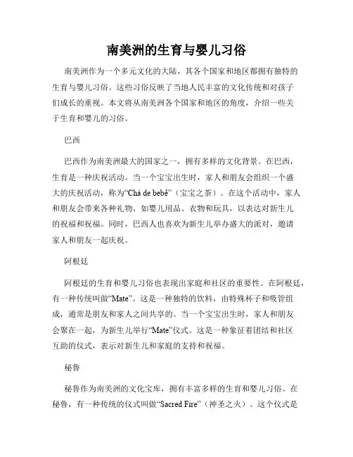 南美洲的生育与婴儿习俗