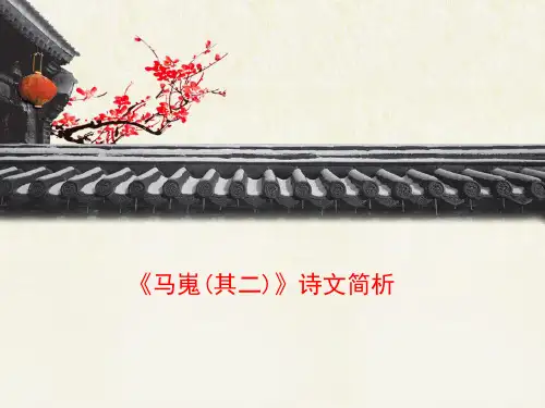 人教版高中语文必修3 7《李商隐诗两首》《马嵬(其二)》诗文简析
