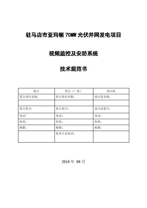 视频监控技术规范