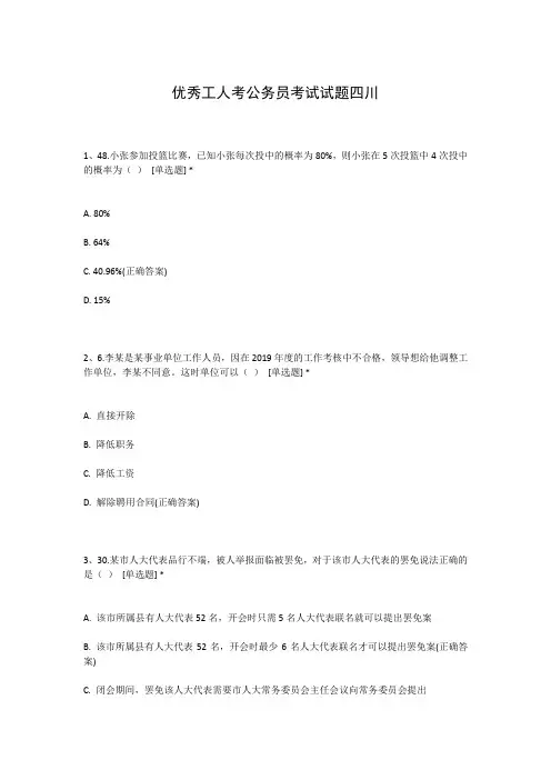 优秀工人考公务员考试试题四川