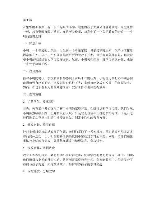 成功进行教育的案例(3篇)
