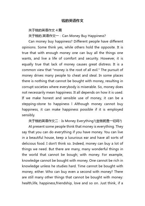 钱的英语作文