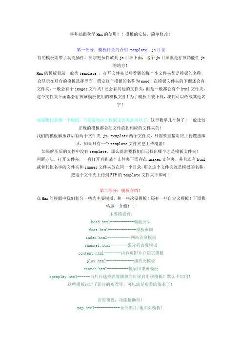 零基础跟我学MaxCMS的使用!!模板的安装,简单修改