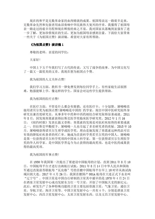 《为祖国点赞》演讲稿精选5篇