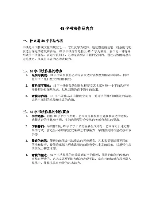 48字书法作品内容