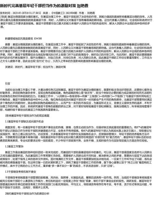 新时代完善基层年轻干部担当作为的激励对策刘艳霞