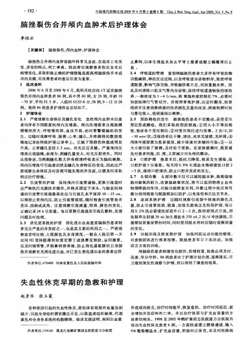 脑挫裂伤合并颅内血肿术后护理体会
