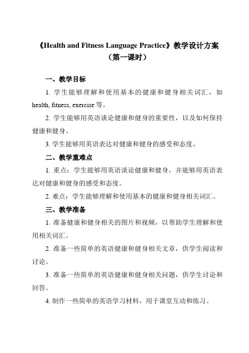 《Unit 2 Health and Fitness Language Practice》教学设计教