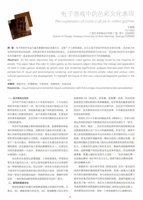 电子游戏中的色彩文化表现